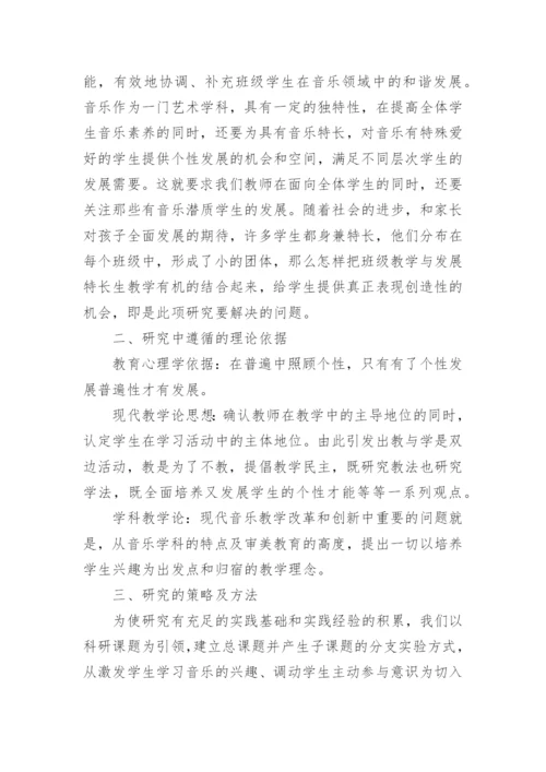我看班级教学与音乐特长教学的关系论文.docx