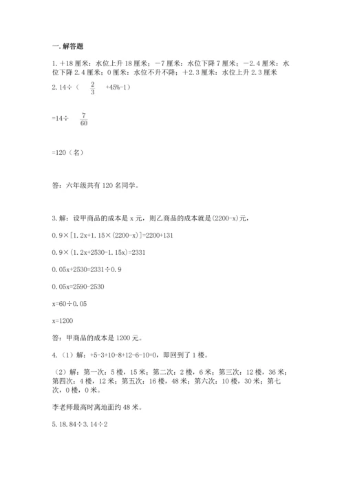小升初数学应用题50道含答案（夺分金卷）.docx
