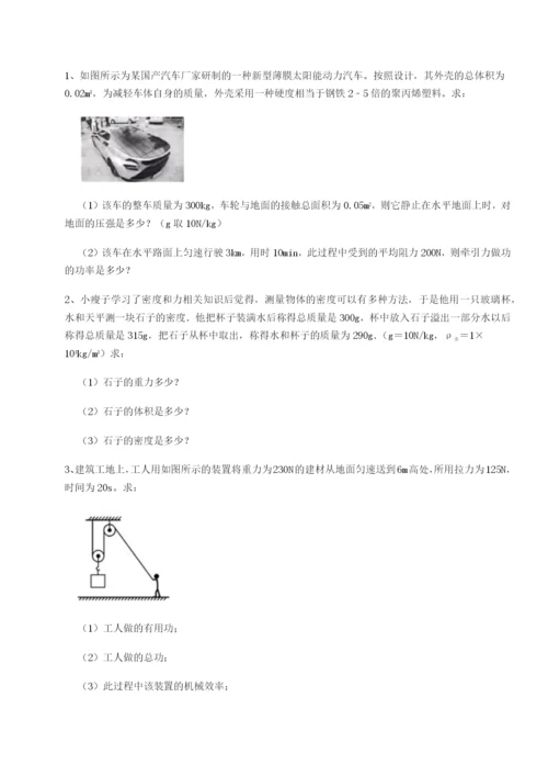 小卷练透江西九江市同文中学物理八年级下册期末考试达标测试练习题（详解）.docx