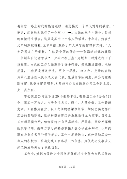 公交系统先进工作者事迹材料 (2).docx