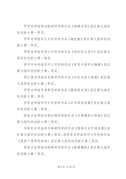 学校“科技创新特色学校”申报材料.docx