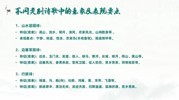 绿色水墨风语文高考诗歌鉴赏培训