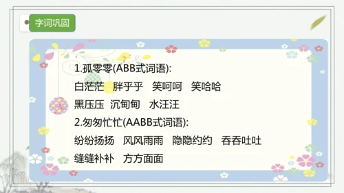 部编版三年级语文上册第四单元复习  课件