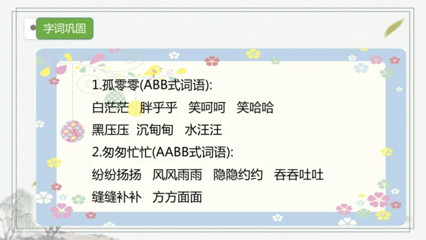 部编版三年级语文上册第四单元复习  课件