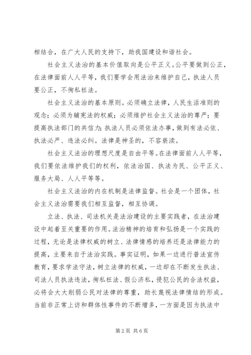 学习社会主义法治建设心得感想.docx