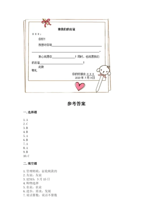 部编版道德与法治四年级下册 期末测试卷及完整答案（网校专用）.docx