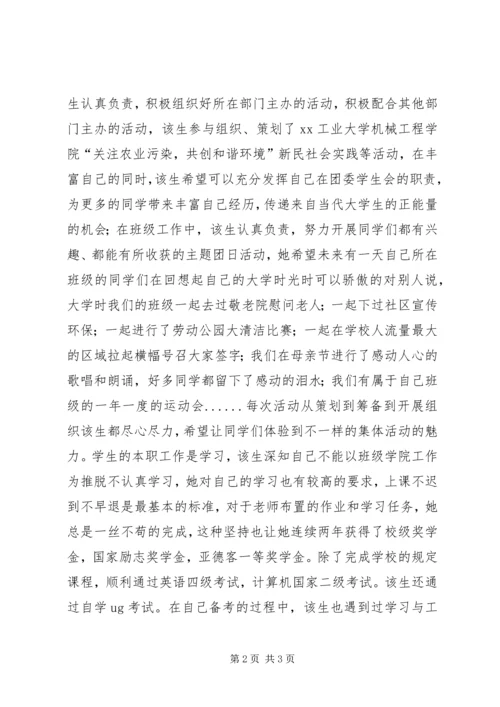 优秀共青团员个人事迹材料（团委副书记）.docx