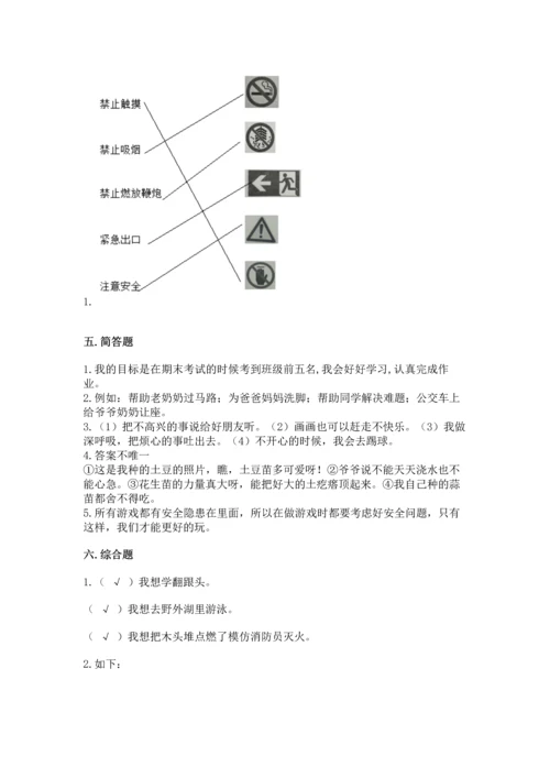 小学二年级下册道德与法治期中测试卷精品【精选题】.docx