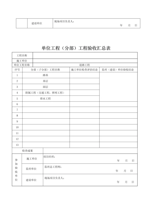 市政道路关键工程竣工统一验收范本资料.docx