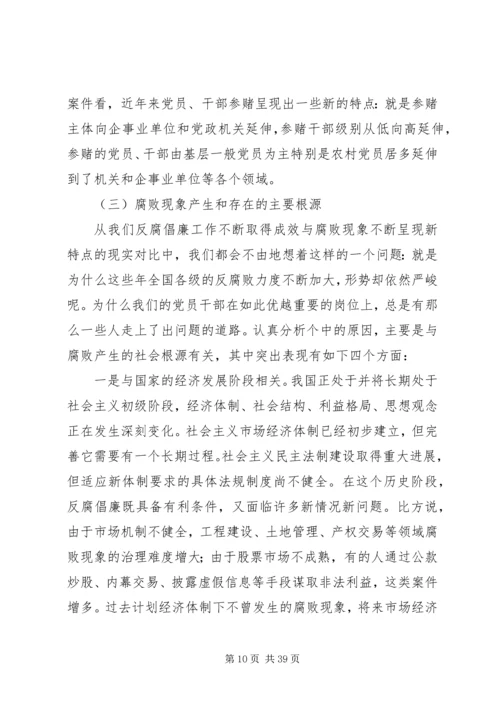 纪律教育学习月党课题纲(精选多篇).docx