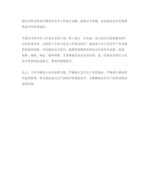 【精编】《安全管理论文》之浅析加强电力安全生产管理.docx