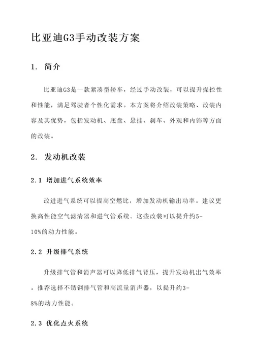 比亚迪g3手动改装方案