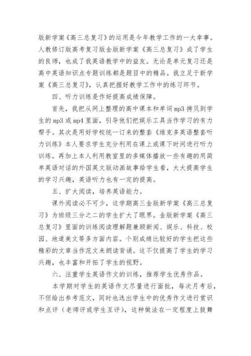 高三英语教师工作总结1000字.docx