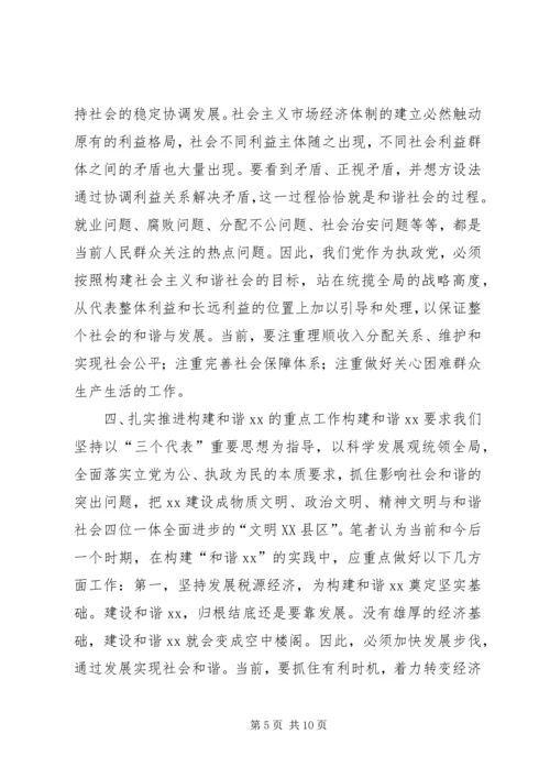 关于构建和谐XX点思考 (2).docx