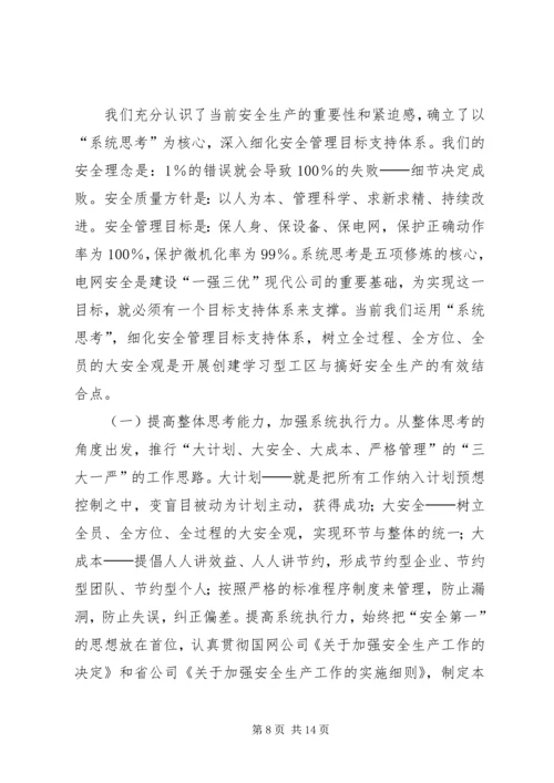 供电企业建立学习型组织交流材料 (2).docx