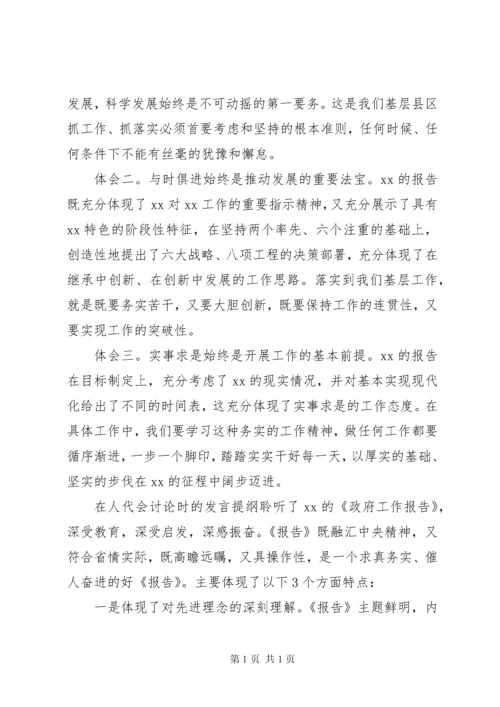 全委会、人代会分组讨论发言提纲汇编.docx