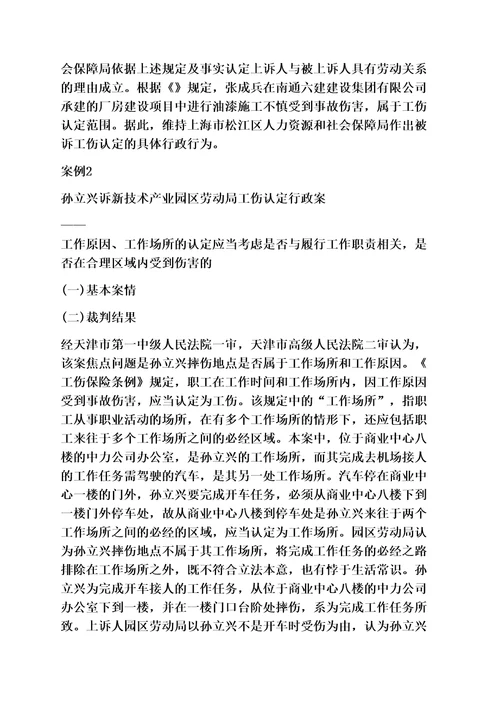 工伤赔偿案例
