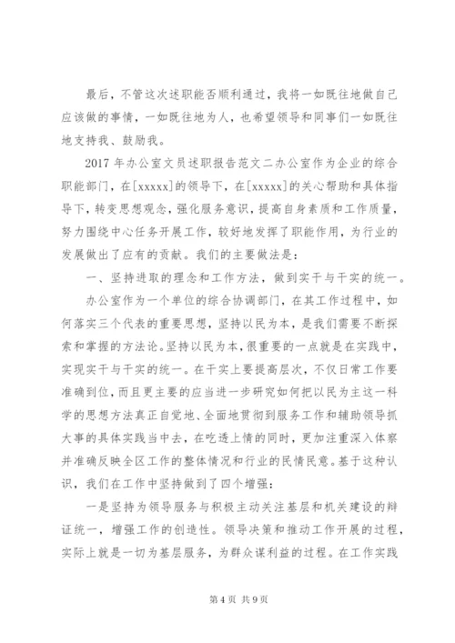 某年办公室文员述职报告范文-某年办公室述职报告.docx