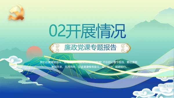 国风党建党风廉政建设文化动态PPT