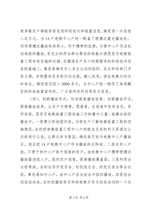 实施党员电教科技致富工程情况汇报 (2).docx