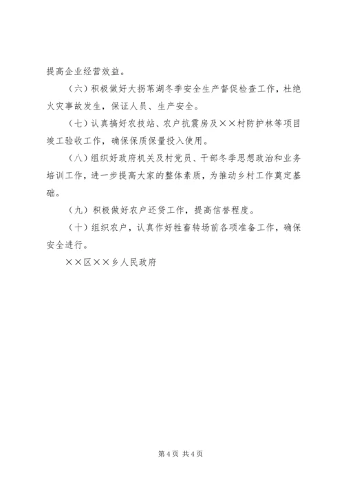 第三季度工作总结及第四季度工作计划 (2).docx