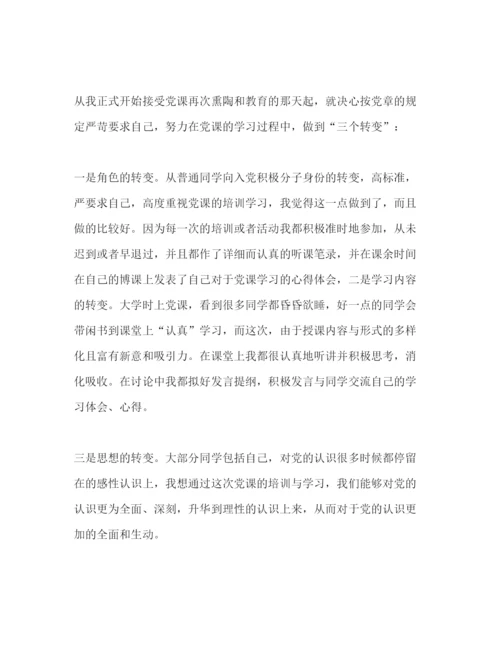 精编大学党课学习心得体会范文5篇.docx