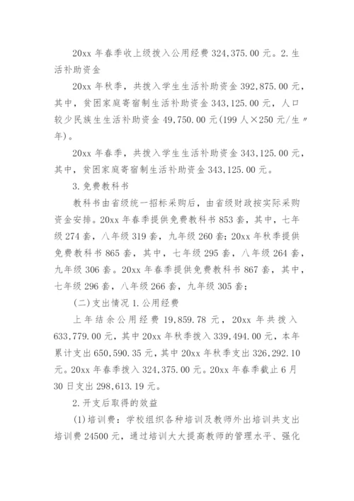 学校专项资金自查报告.docx