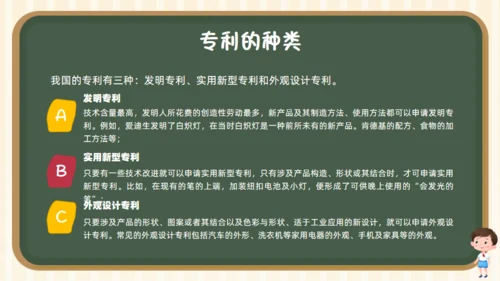小学生知识产权科普课堂通用PPT模板