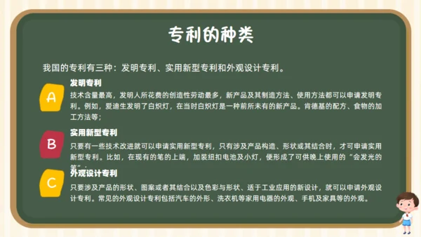 小学生知识产权科普课堂通用PPT模板