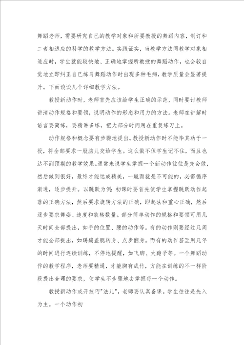 舞蹈老师教学心得范本2021