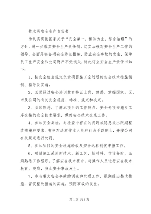 建筑施工项目管理人员安全生产责任书.docx