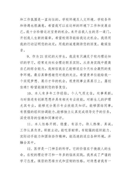 护士求职简历自我评价.docx