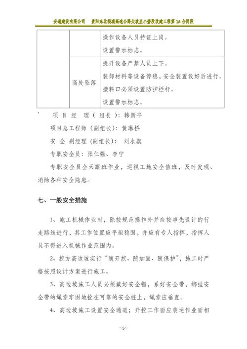 高边坡专项施工方案.docx