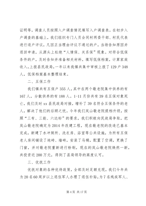 乡镇民政办工作计划.docx