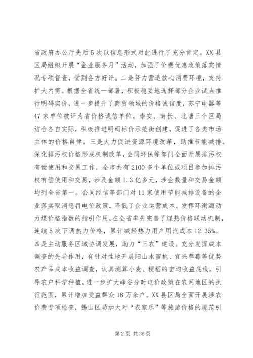 市物价局工作总结和工作计划(精选多篇).docx