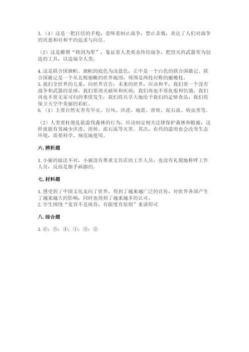 部编版六年级下册道德与法治期末测试卷精品【夺冠】.docx
