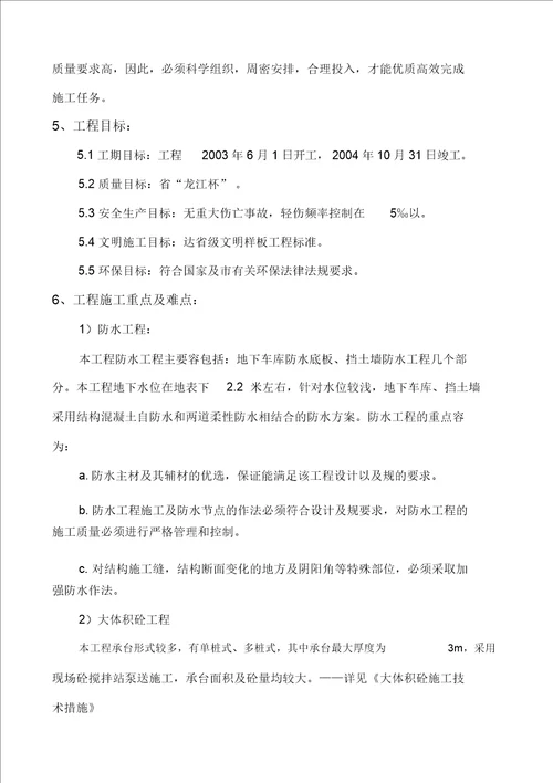 铁通大厦基础与主体工程施工设计方案