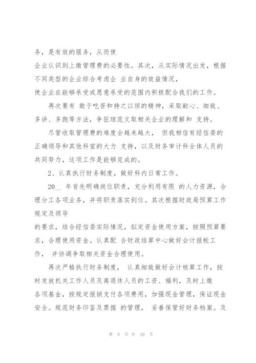 资金管理工作总结5篇.docx