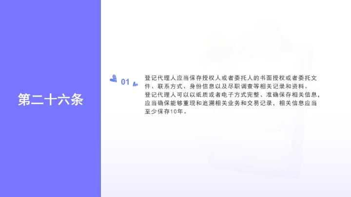 全文学习《经营主体登记申请及代理行为管理办法》2025年9月15日公布实施PPT课件