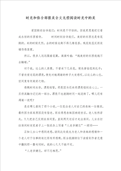 2021年时光和你全部很美全文无偿阅读时光中的美