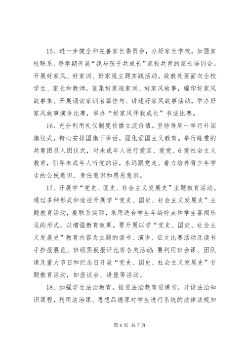 武威第四中学未成年人思想道德建设实施计划.docx