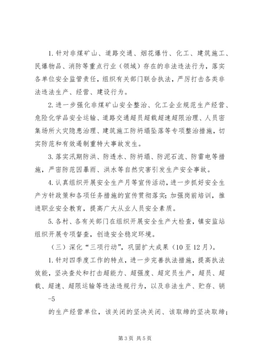 镇安全生产“三项行动”实施方案.docx