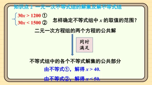 11.3 一元一次不等式组 课件（共29张PPT）2024-2025学年度人教版数学七年级下册