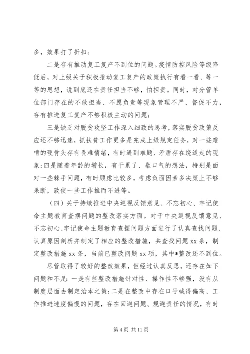 党员干部“落实从严治党主体责任营造良好政治生态”专题民主生活会对照检查.docx