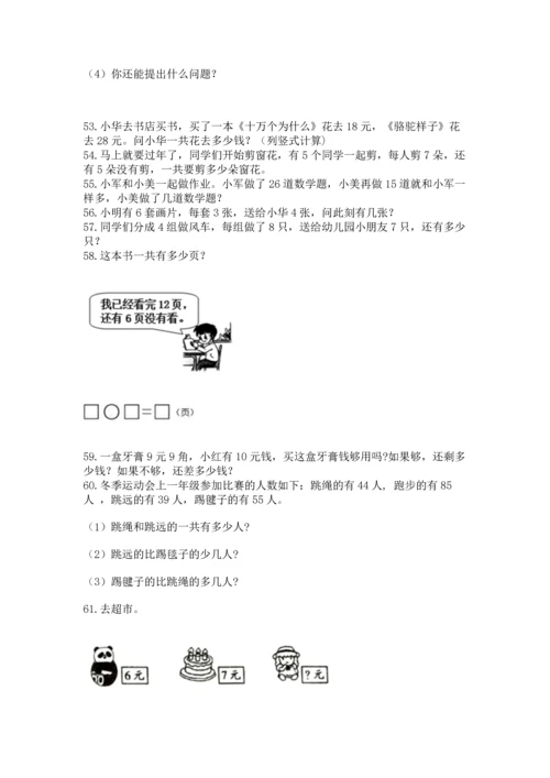 小学二年级上册数学应用题100道附答案【考试直接用】.docx