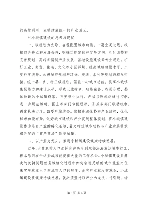 城镇建设调研报告 (2).docx