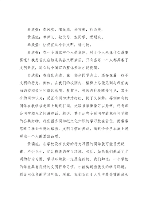 荐文明礼仪演讲稿