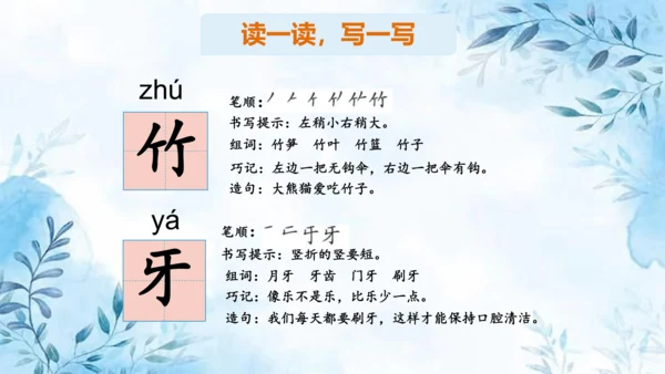 部编版一年级上册第八单元复习课件