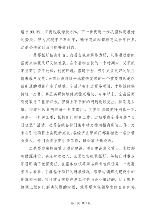 县委书记在县委常委(抗震救灾)会议上的讲话.docx