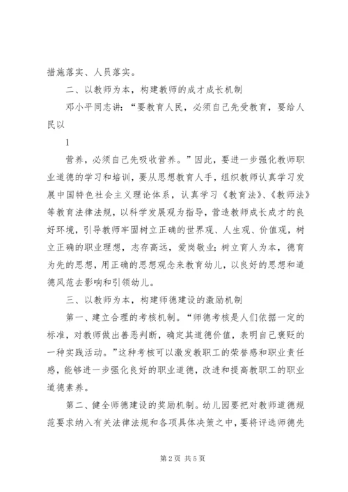 推进机关服务品牌建设构建党的先进性建设的长效机制 (4).docx